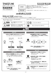 説明書 タキズミ RVR12103 ランプ