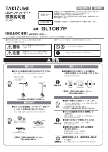 説明書 タキズミ GL1067P ランプ