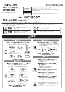説明書 タキズミ GX12087 ランプ