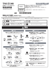 説明書 タキズミ EX89022 ランプ