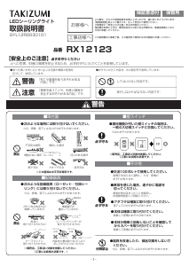 説明書 タキズミ RX12123 ランプ