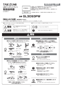 説明書 タキズミ GL3093PW ランプ