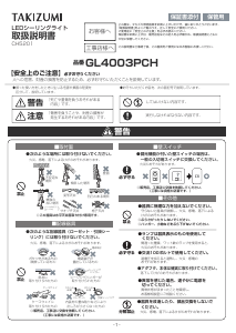 説明書 タキズミ GL4003PCH ランプ
