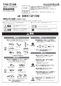 説明書 タキズミ GWX12109 ランプ