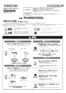 説明書 タキズミ RVM80092L ランプ