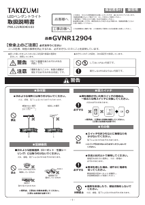 説明書 タキズミ GVNR12904 ランプ