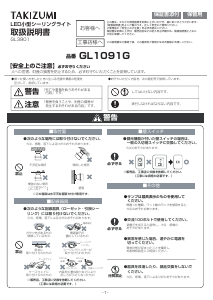説明書 タキズミ GL1091G ランプ