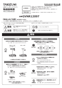 説明書 タキズミ GVNR12097 ランプ