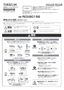 説明書 タキズミ ROX80156 ランプ