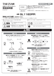 説明書 タキズミ GL1160PPI ランプ