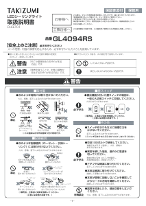 説明書 タキズミ GL4094RS ランプ