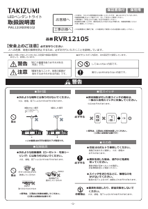 説明書 タキズミ RVR12105 ランプ
