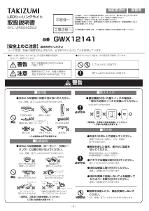説明書 タキズミ GWX12141 ランプ