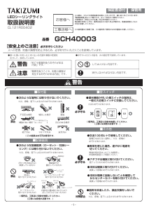 説明書 タキズミ GCH40003 ランプ