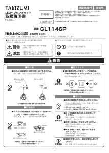 説明書 タキズミ GL1146P ランプ
