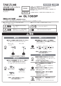 説明書 タキズミ GL1063P ランプ