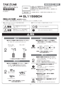 説明書 タキズミ GL1159BCH ランプ