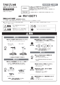 説明書 タキズミ RV10071 ランプ