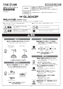 説明書 タキズミ GL3043P ランプ