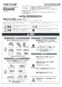 説明書 タキズミ GL5095GCH ランプ