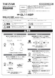 説明書 タキズミ GL1149P ランプ