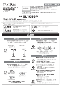 説明書 タキズミ GL1089P ランプ
