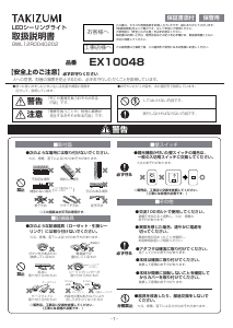 説明書 タキズミ EX10048 ランプ