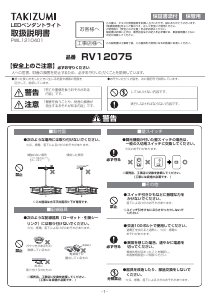 説明書 タキズミ RV12075 ランプ