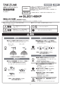 説明書 タキズミ GL2014BKP ランプ