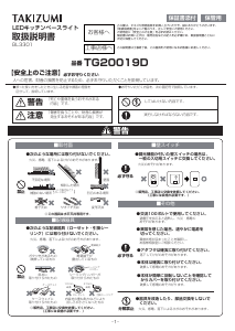 説明書 タキズミ TG20019D ランプ