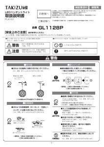 説明書 タキズミ GL1128P ランプ