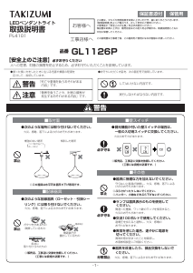 説明書 タキズミ GL1126P ランプ