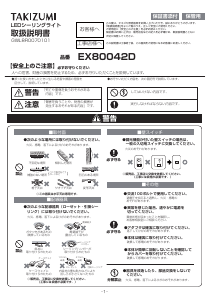 説明書 タキズミ EX80042D ランプ
