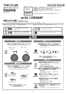説明書 タキズミ GL1058MP ランプ