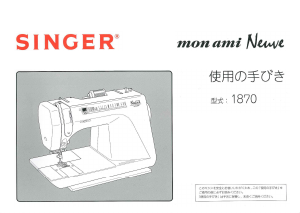 説明書 シンガー 1870 Mon Ami Neuve ミシン