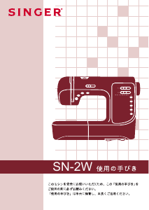 説明書 シンガー SN-2W ミシン