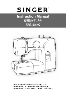 説明書 シンガー SN10C ミシン