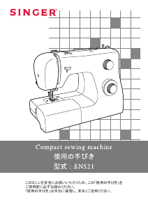 説明書 シンガー SN521 ミシン