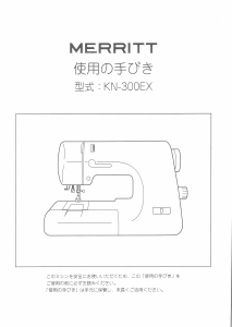 説明書 メリット KN-300EX ミシン