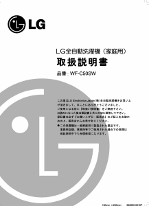 説明書 LG WF-C50SW 洗濯機