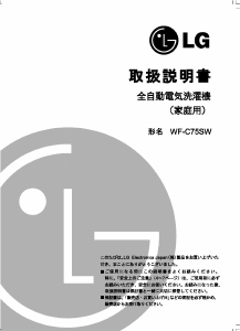 説明書 LG WF-C75SW 洗濯機