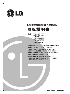 説明書 LG WM-48HR 洗濯機