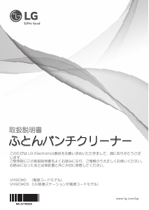 説明書 LG VH9231DS 掃除機