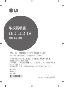 説明書 LG 49UH6500 LEDテレビ