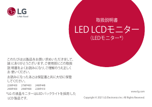 説明書 LG 22MP400-B LEDモニター