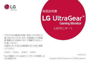 説明書 LG 24GN650-B UltraGear LEDモニター