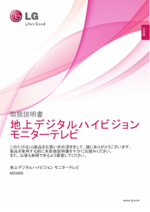 説明書 LG M2380D-PM 液晶モニター