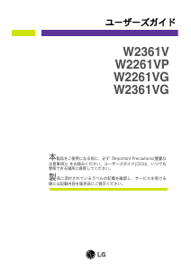 説明書 LG W2261VG-PF 液晶モニター