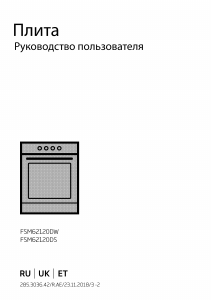 Руководство BEKO FSM62120DS Кухонная плита