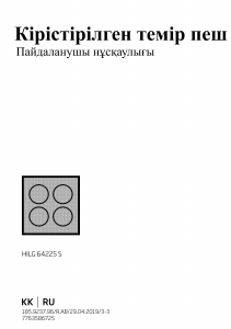 Руководство BEKO HILG 64225 S Варочная поверхность